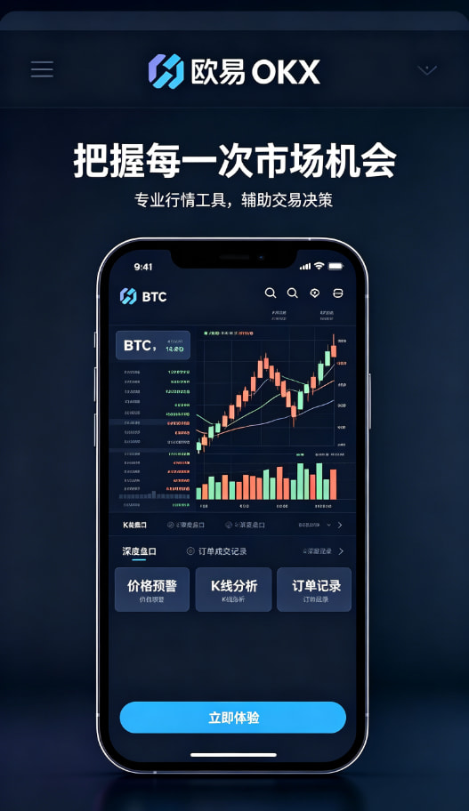 下载欧交易所APP安全交易配图